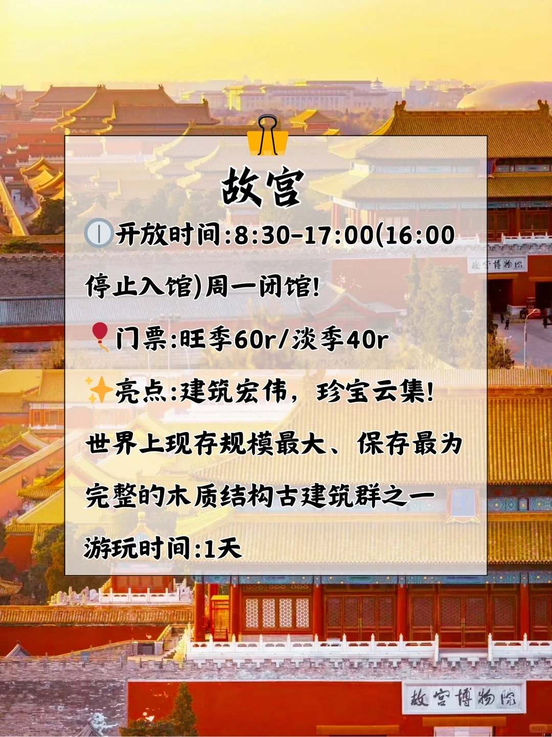 北京必去的十大景点,必打卡绝绝子!🎇