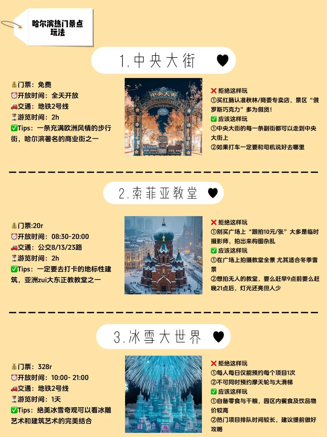 哈尔滨旅游攻略12月教训❗这钱真不该花