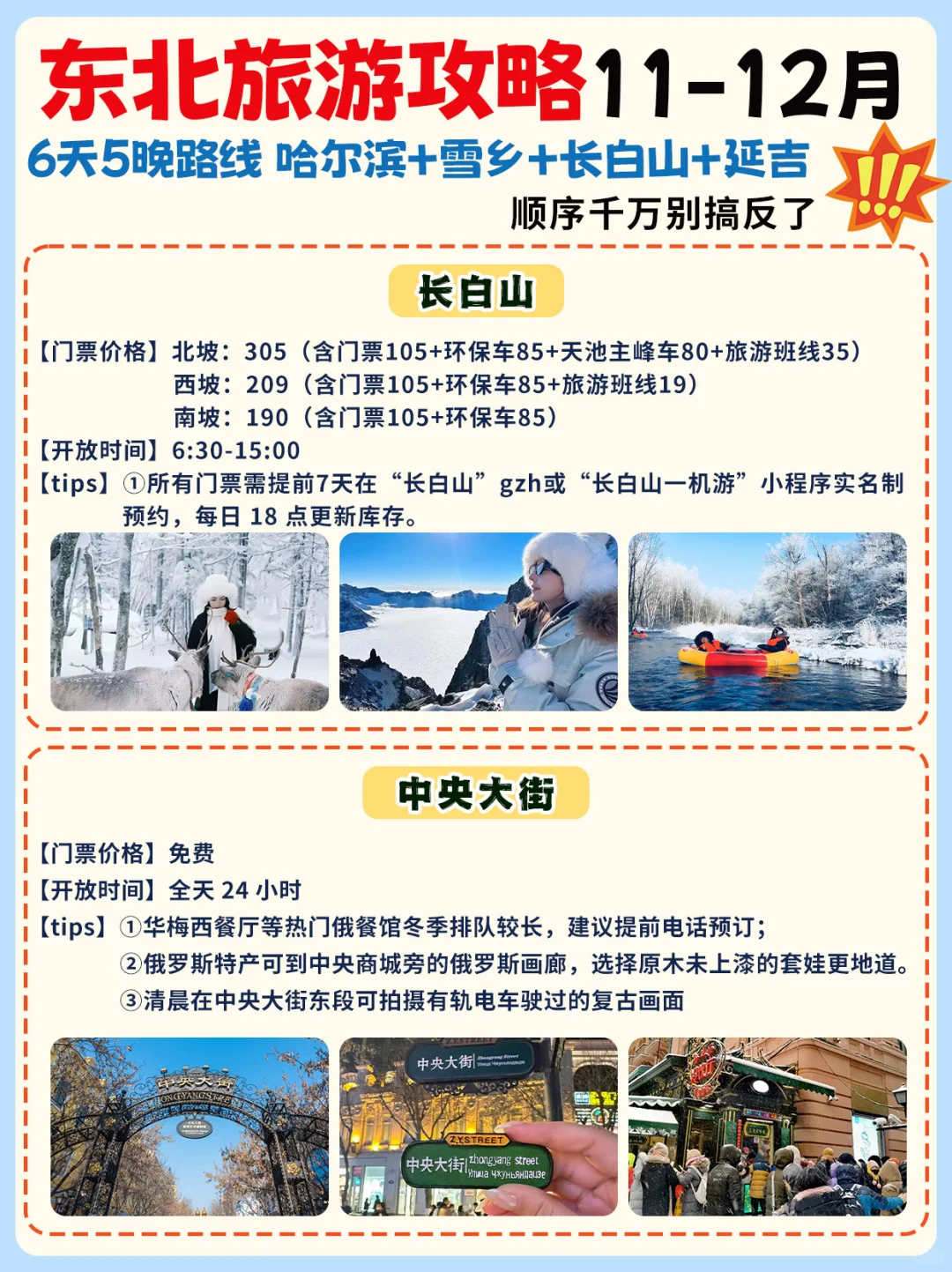 东北旅游攻略11-12月✅路线这样玩才正确