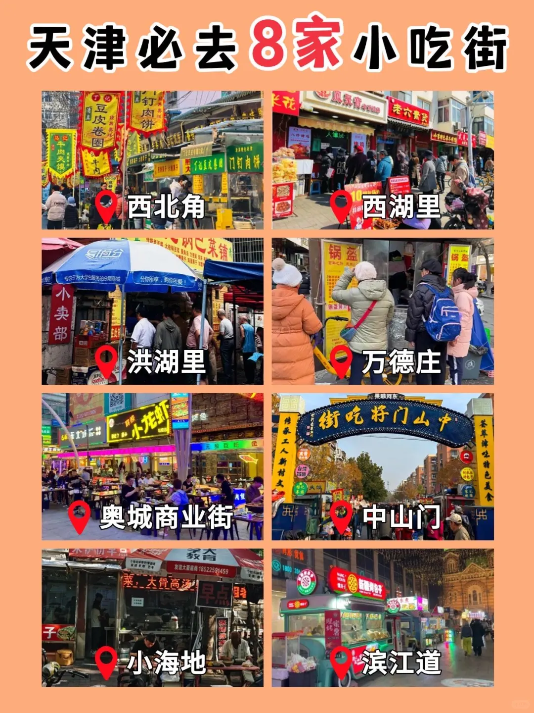 吃完天津这18种美食✅你就是半个天津人