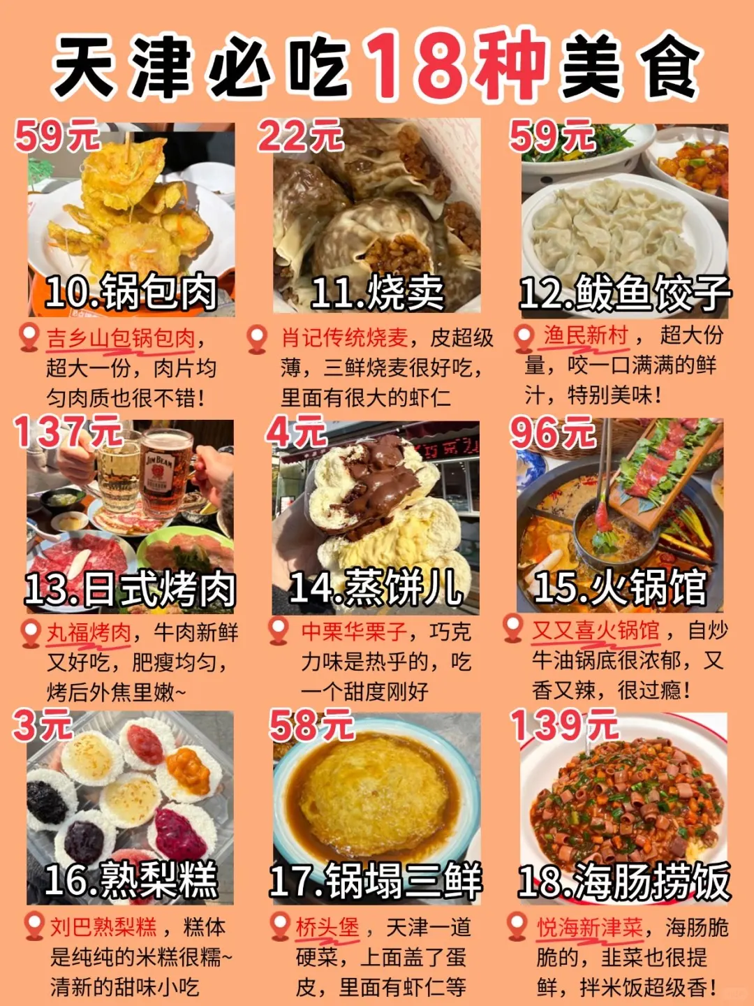 吃完天津这18种美食✅你就是半个天津人