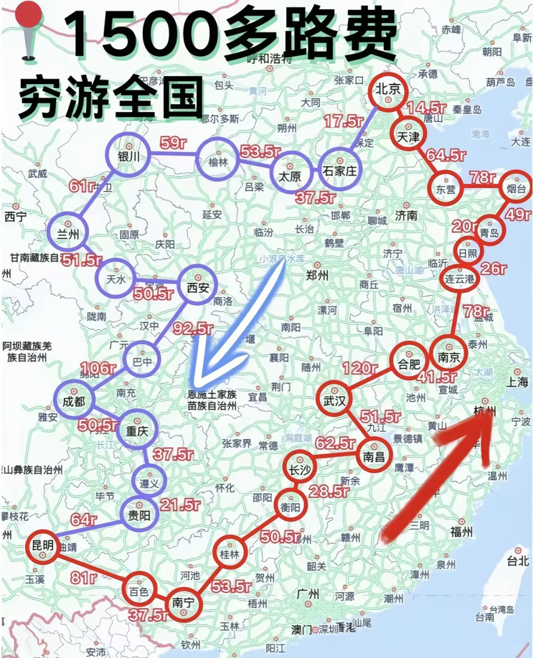 1500块穷游全国？这路线我先冲了！