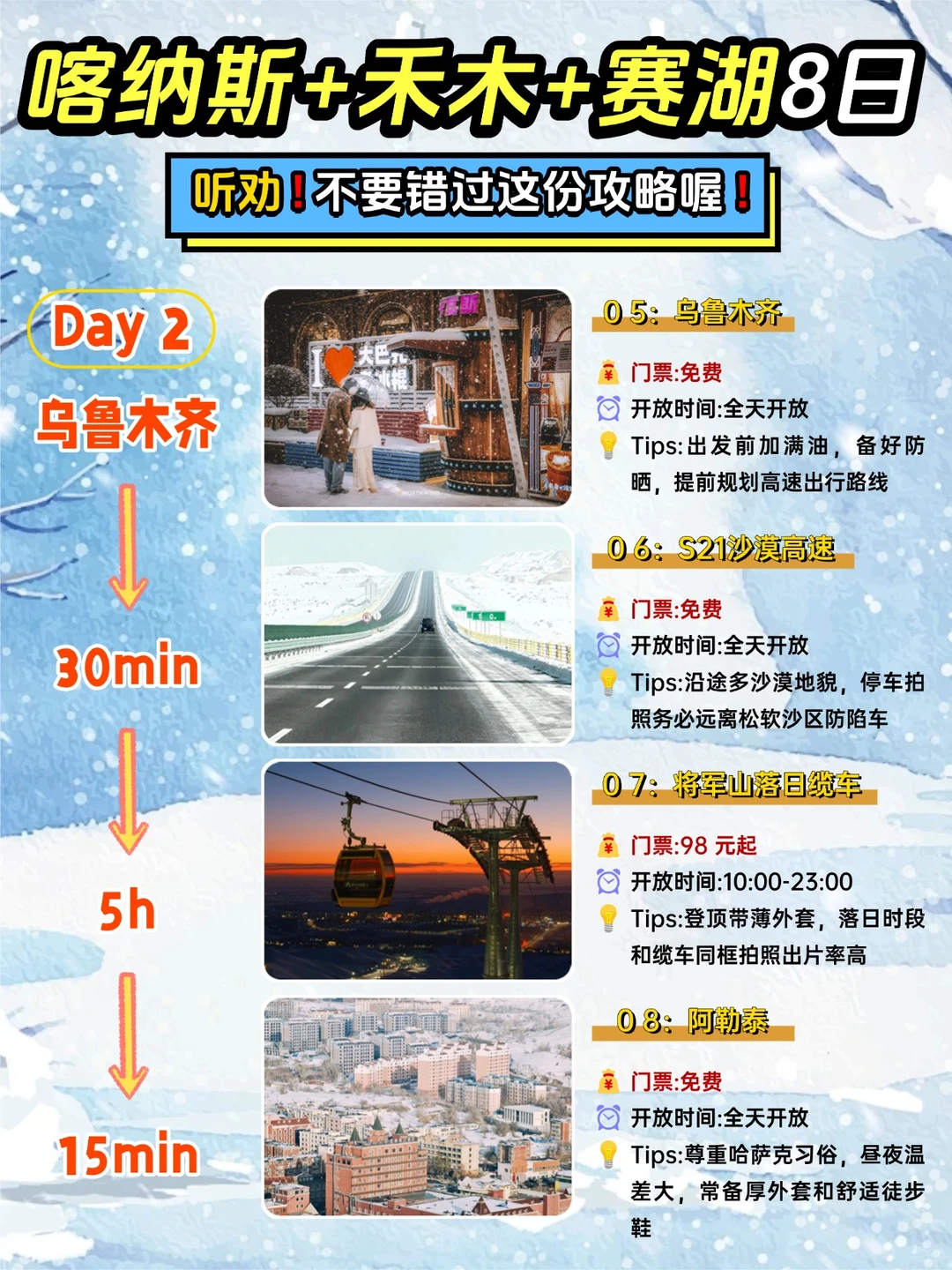 冬季新疆旅游必看🗺️8天玩转阿勒泰环线