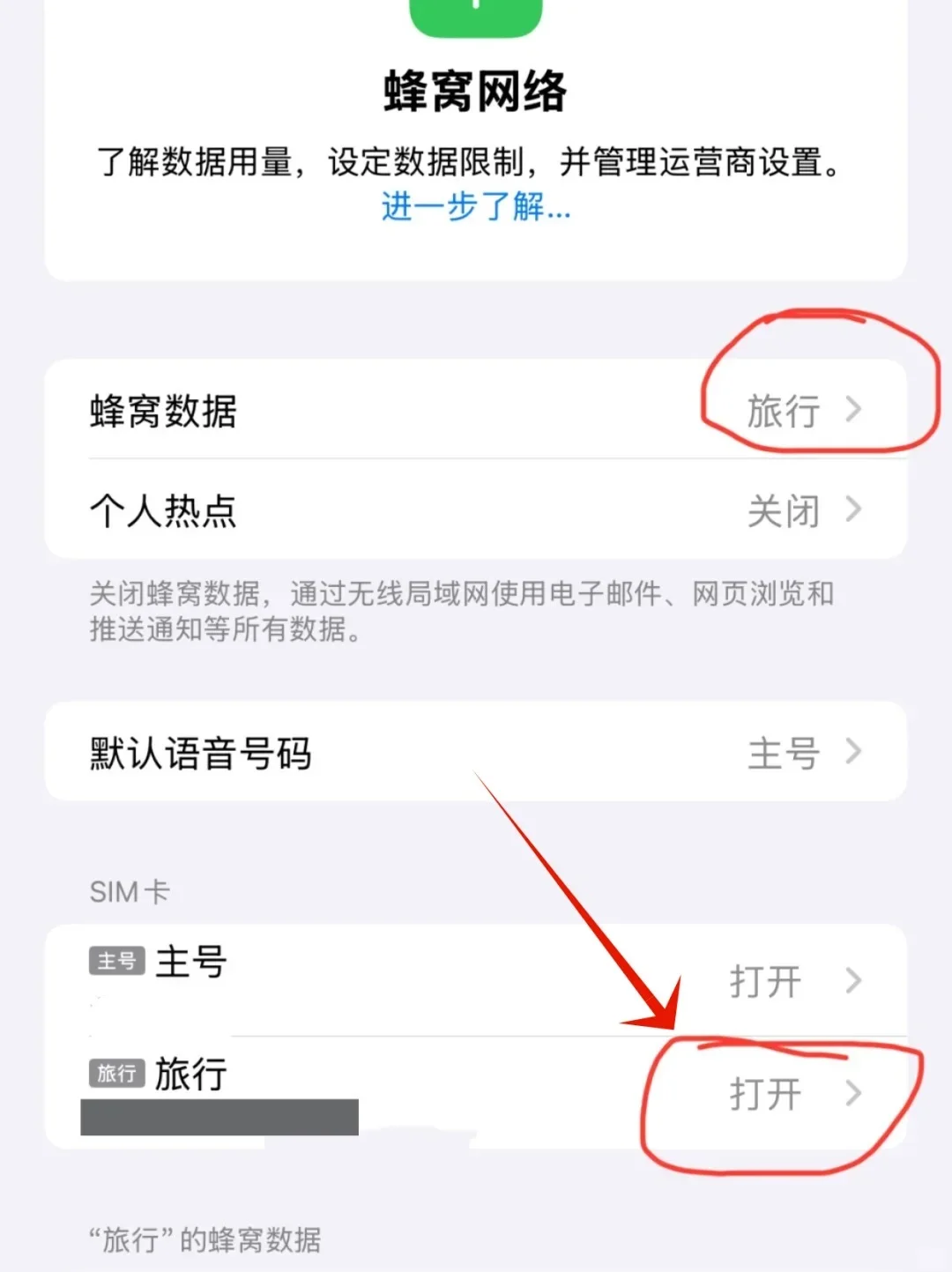 出国旅游必备！iPhone双卡设置教程！