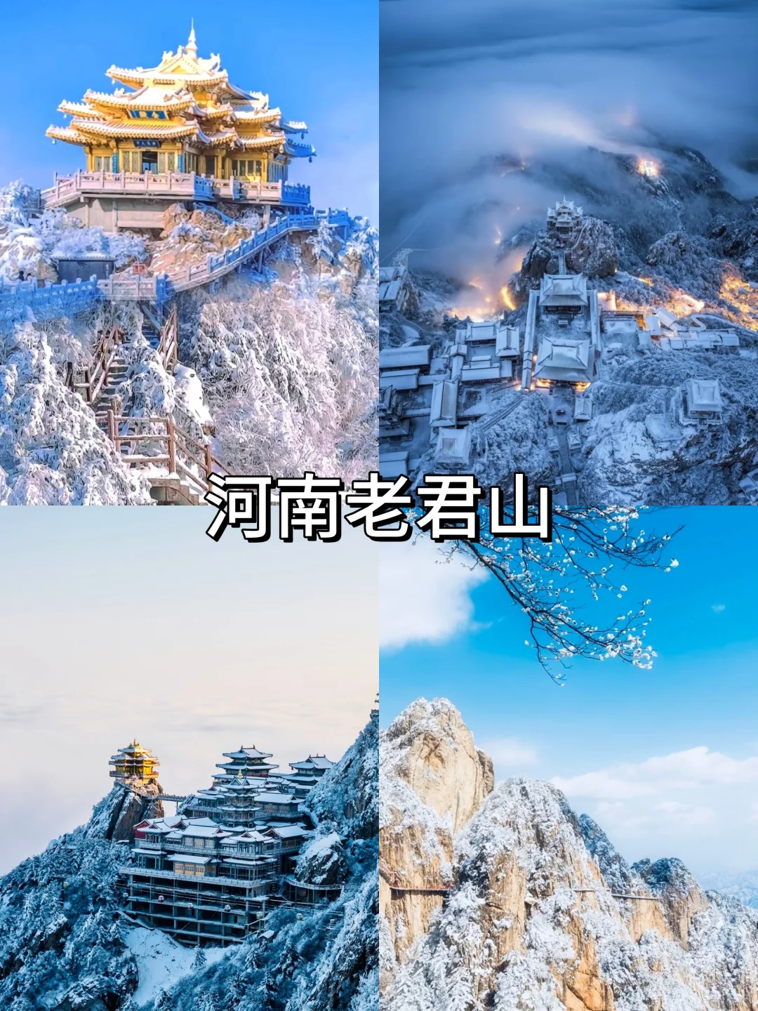 国内冬季赏雪天花板‼️看看你去过哪几个