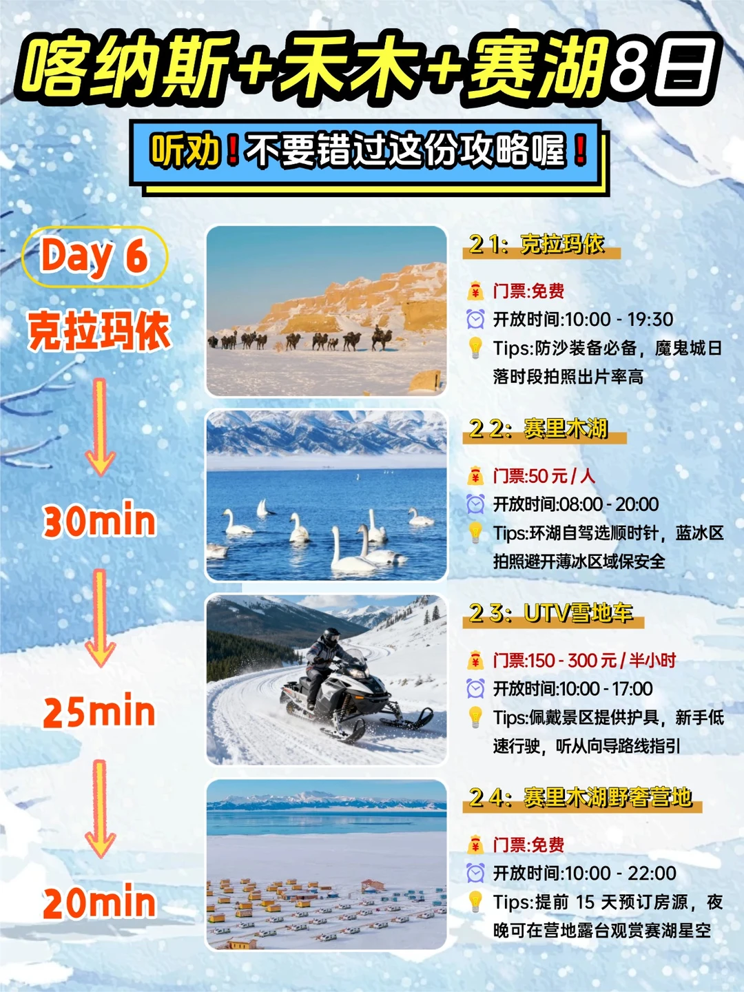 冬季新疆旅游必看🗺️8天玩转阿勒泰环线