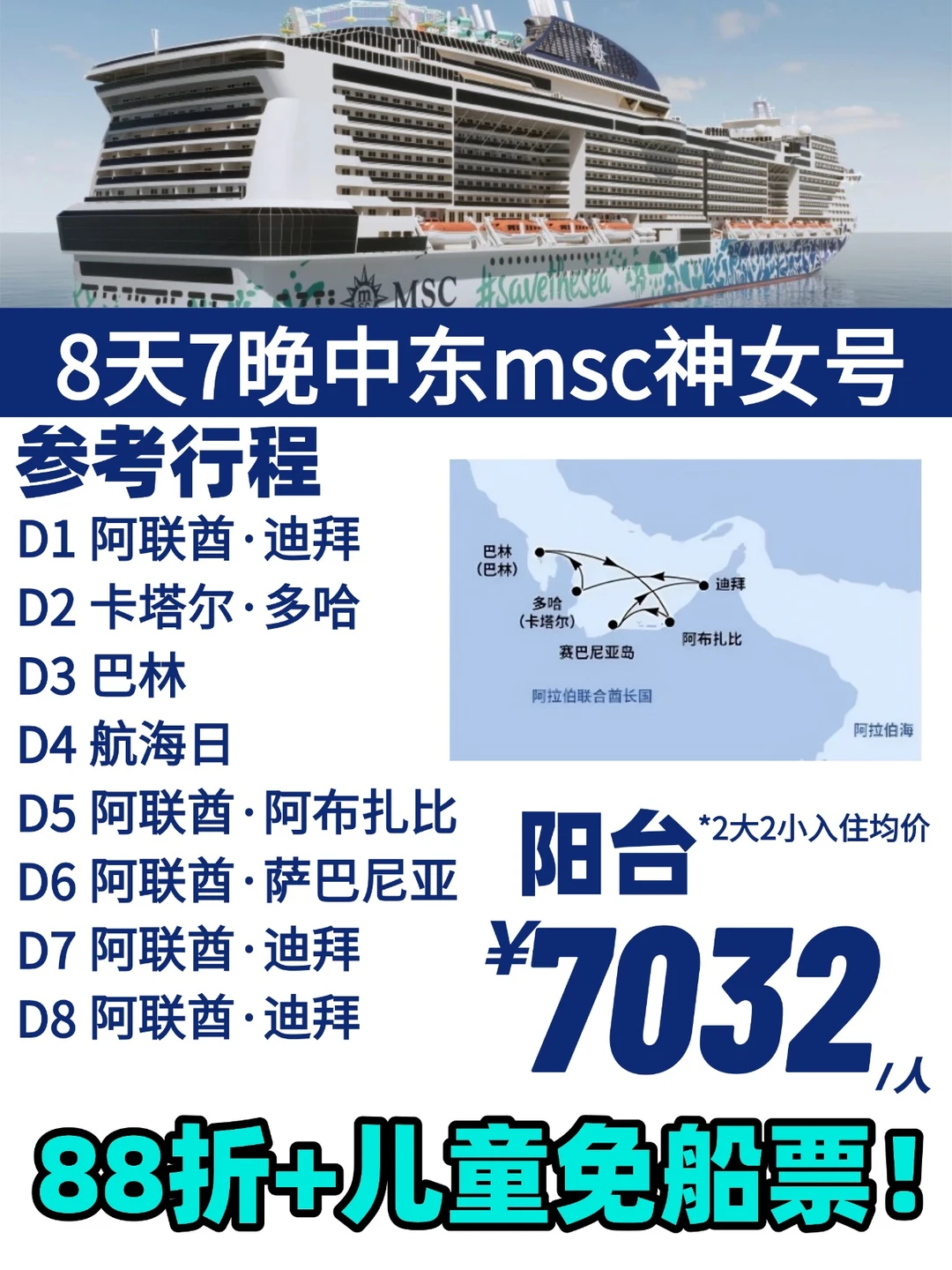 体验传统与奢华🚢MSC神女号中东航线🎉