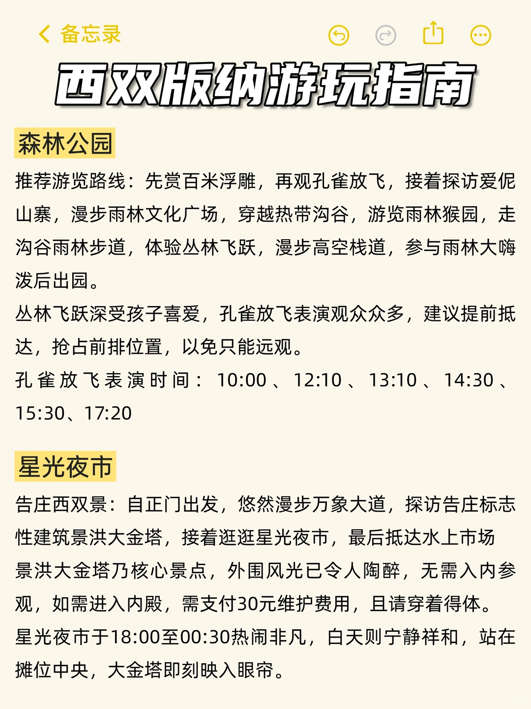 西双版纳旅游 必打卡的9️⃣大景点攻略