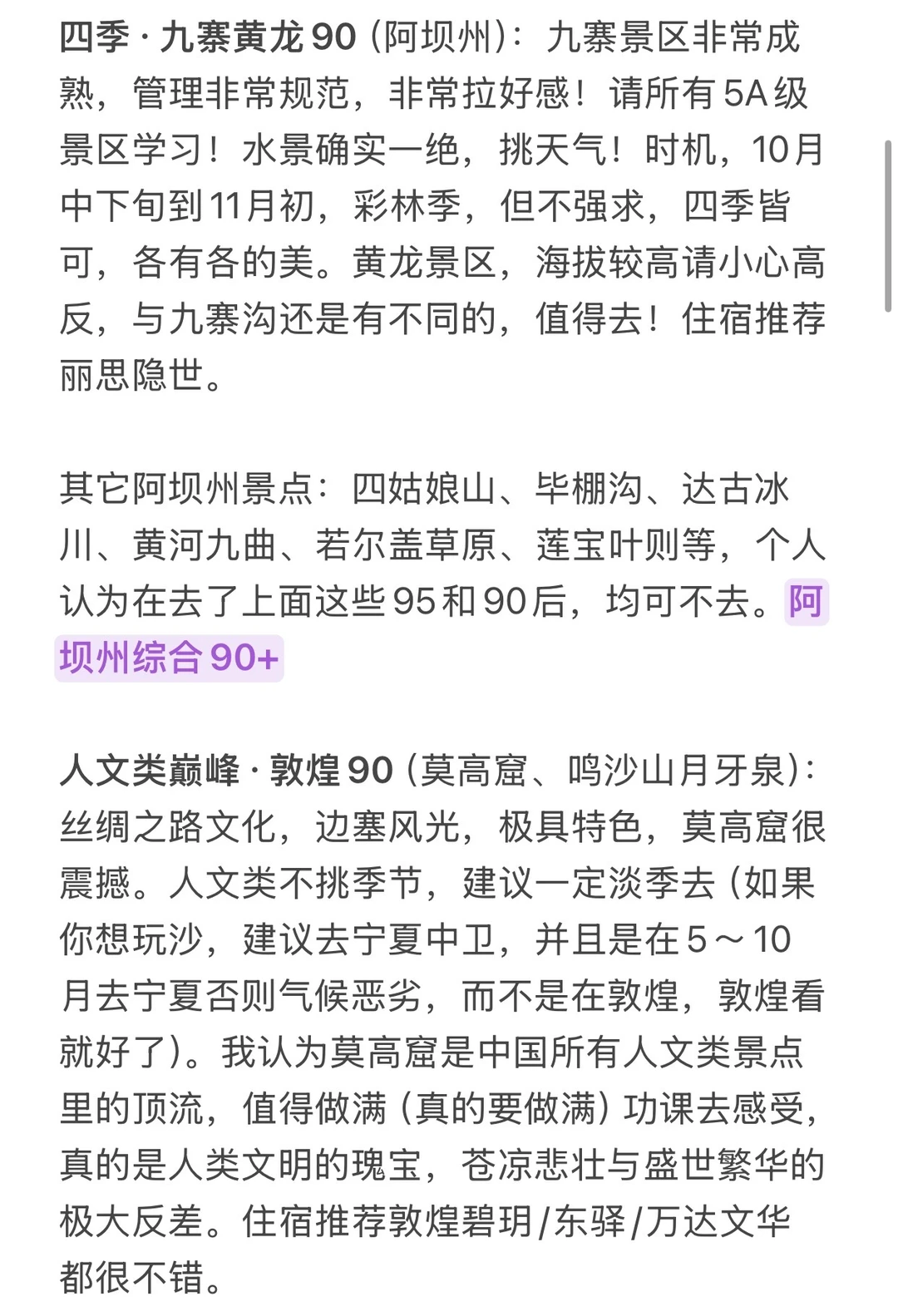 分享国内城市打分（旅游向）