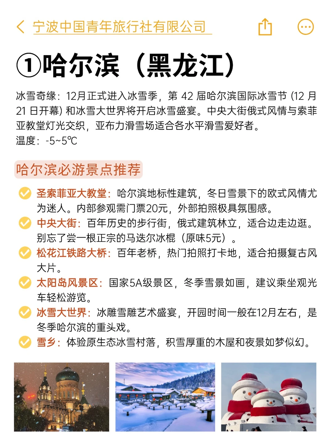 11-12月国内最适合旅游的城市｜收藏！