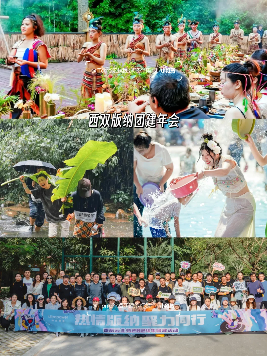 年底计划公司旅游团建的HR❗跟着大厂抄作业