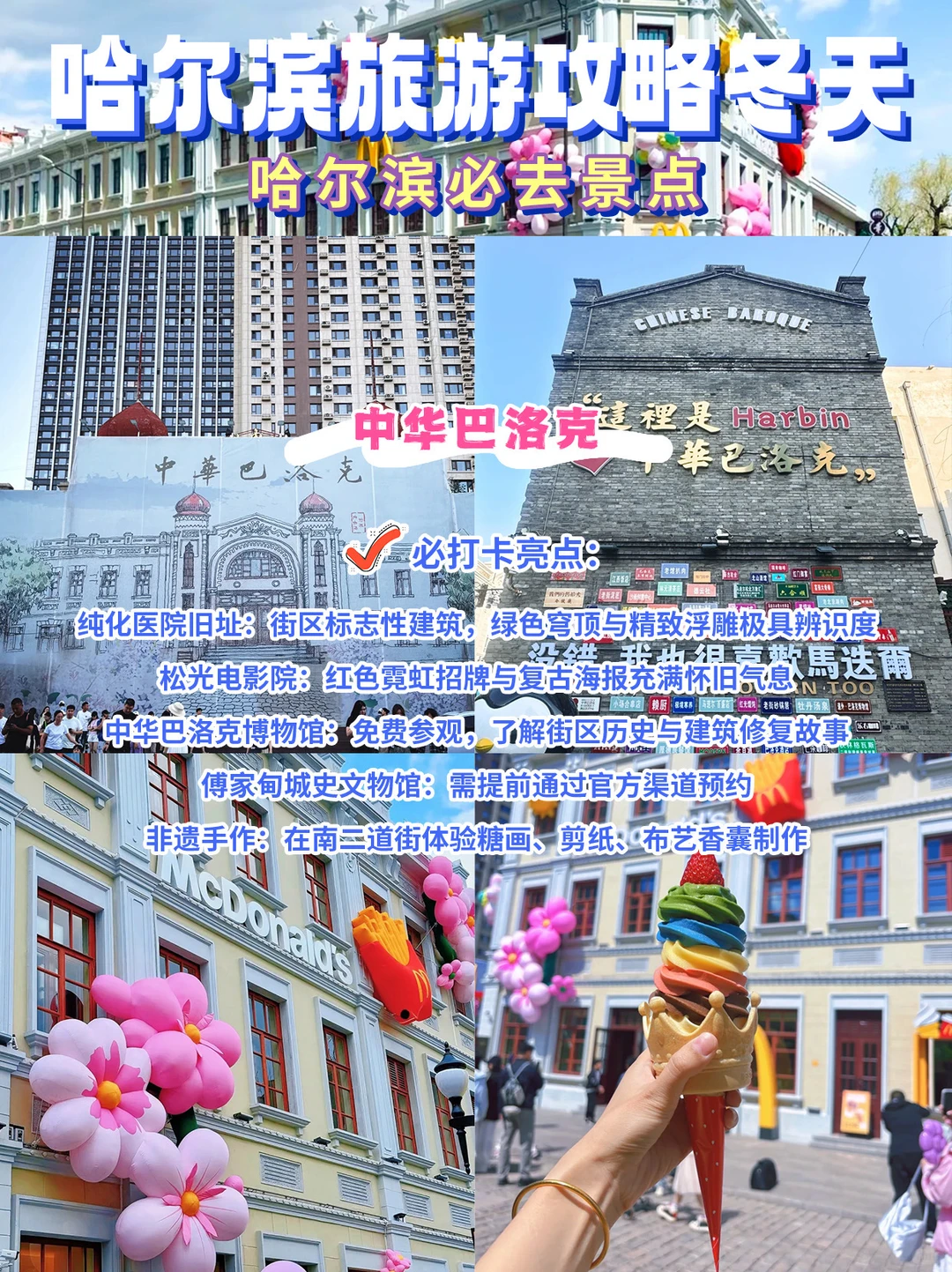 哈尔滨旅游攻略冬天✅ 原来可以这么玩‼️