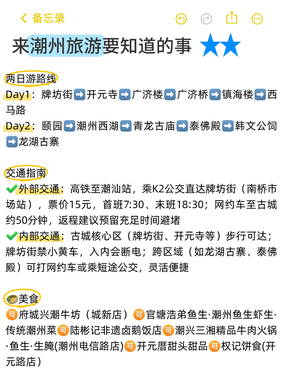 潮州📍两日游丨懒人版不走回头路逛吃攻略