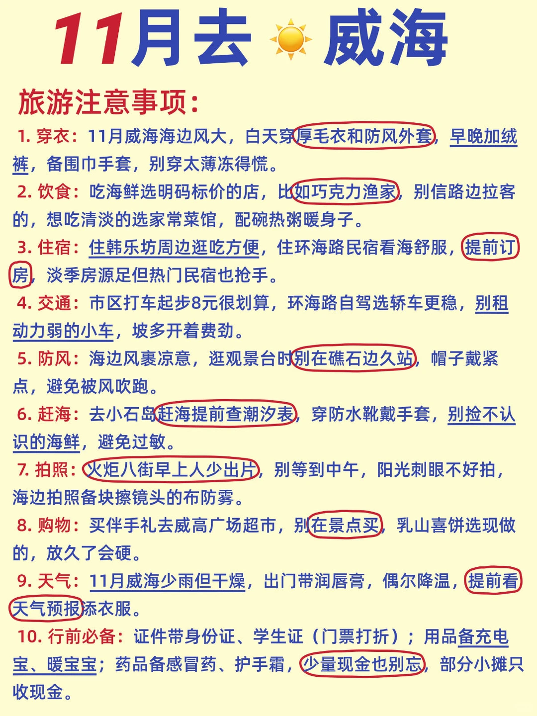 11月来威海，这几个景点劝你别去了‼️