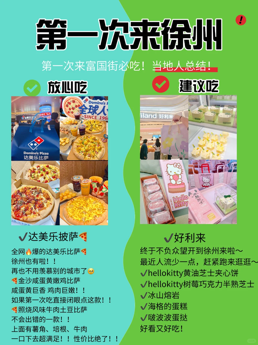 第一次来徐州玩，来徐州旅游必看！