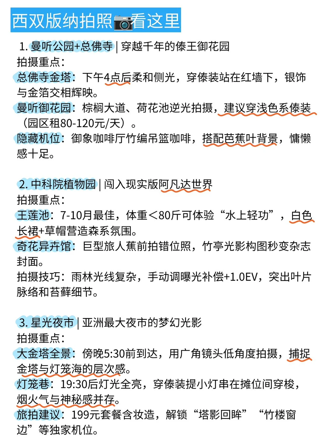 西双版纳精简攻略|景点避坑+出片+美食