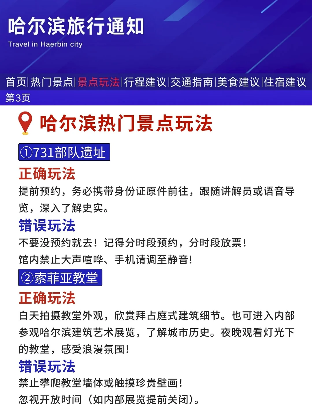 哈尔滨最新通知，给要去的姐妹提个醒❗