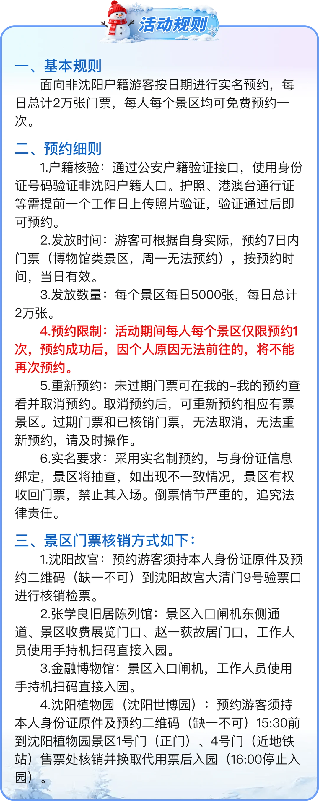 沈阳文旅杀疯了！非本地户籍白嫖六大景区