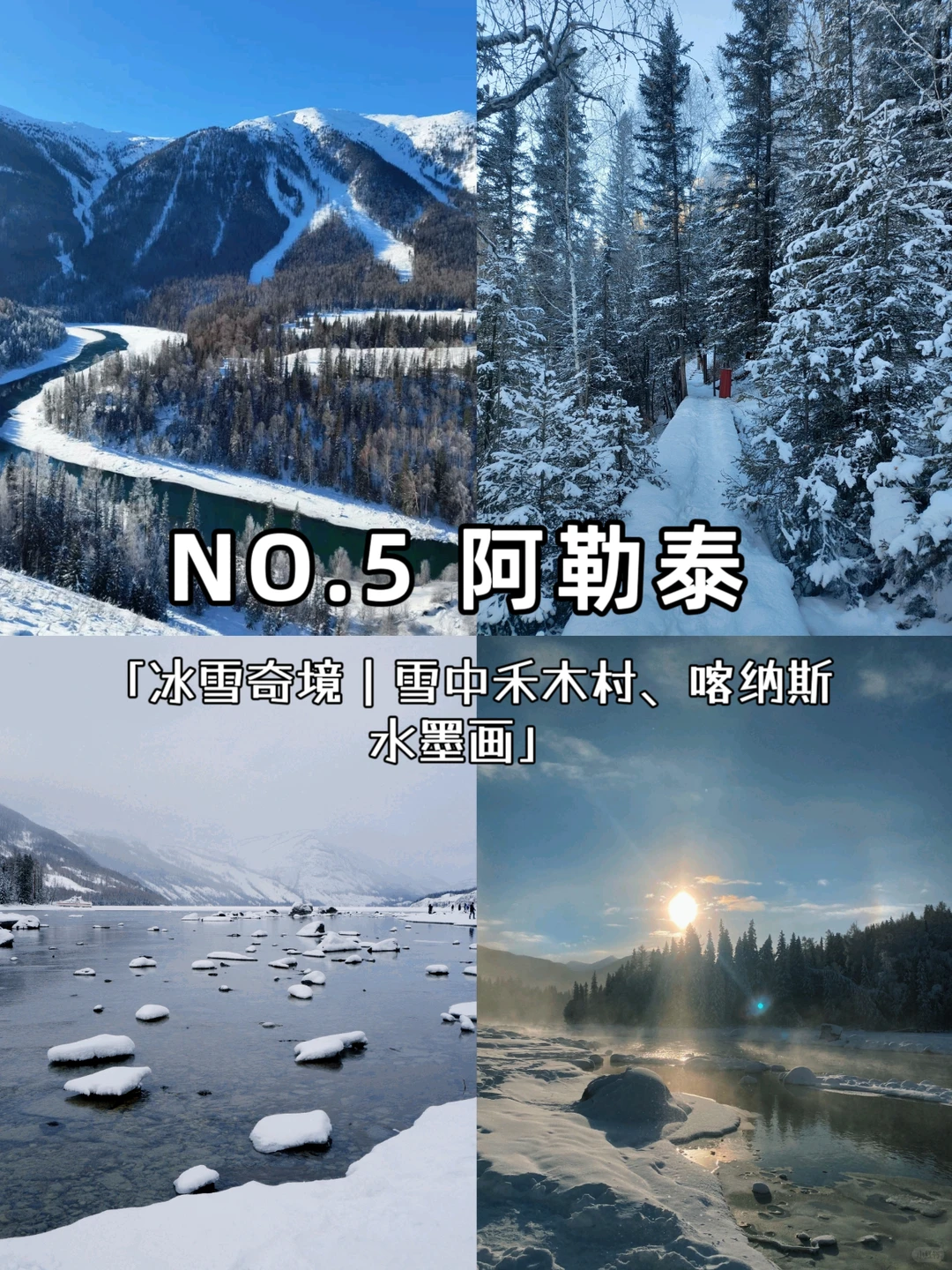 赶紧收藏🙋‍♀️这9个适合冬季旅游的宝藏地