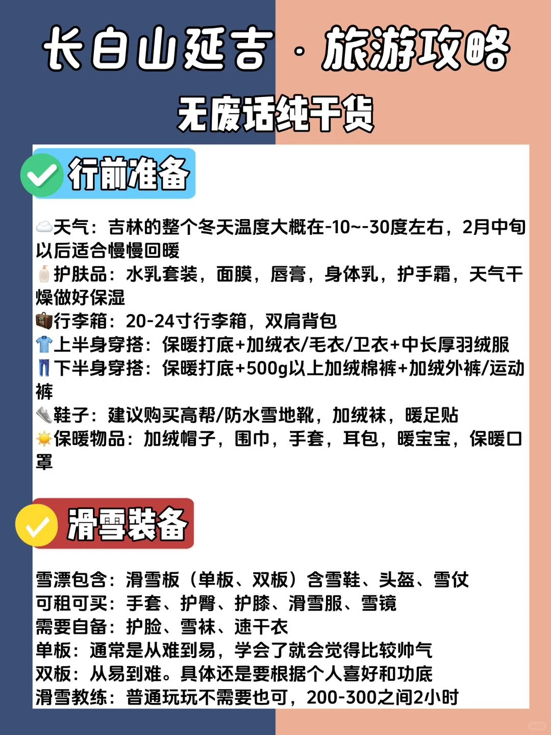 长白山延吉旅游攻略❄仅1k+玩到爽