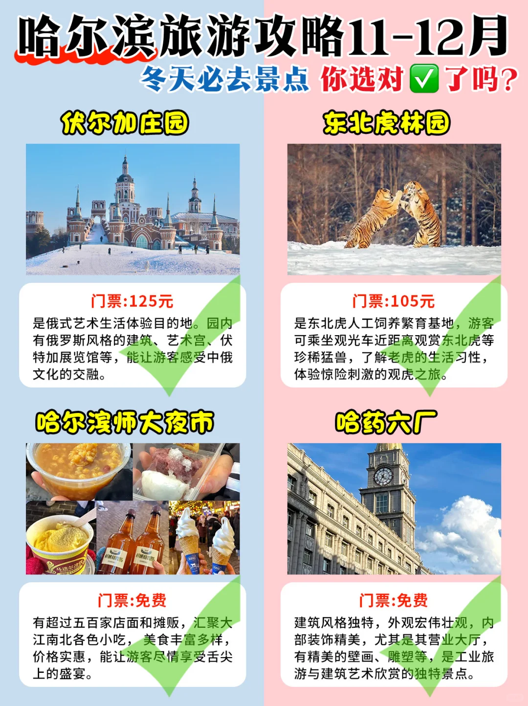 哈尔滨旅游攻略11-12月🍄必去景点一定选对