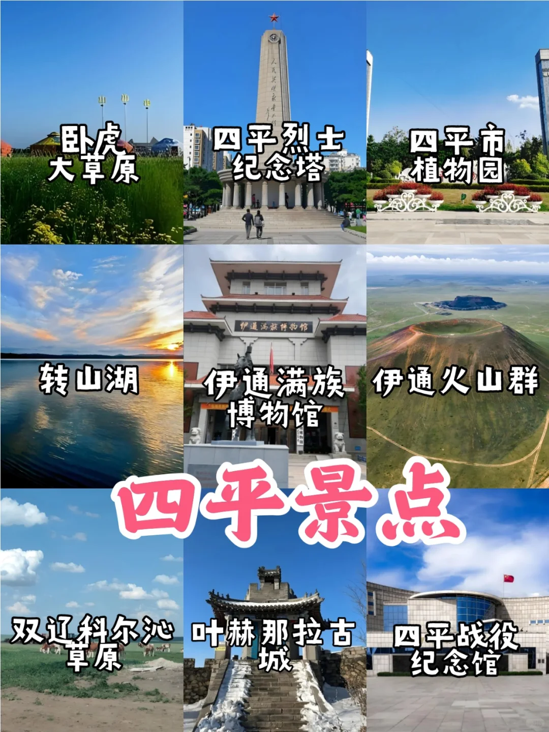 吉林旅游9⃣个市景点+美食【东北游】🥳