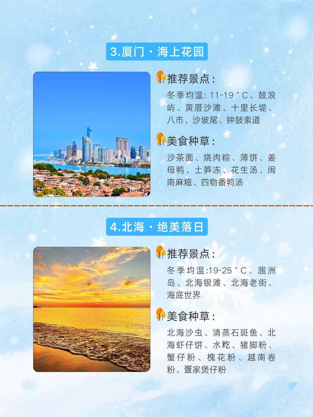 11-12月最适合去哪?