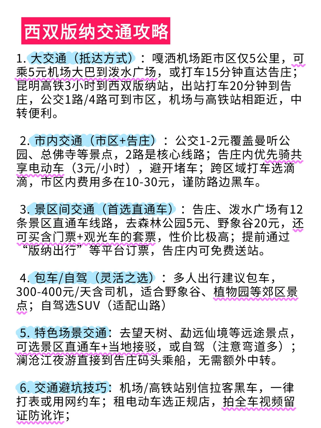 西双版纳保姆级旅游攻略