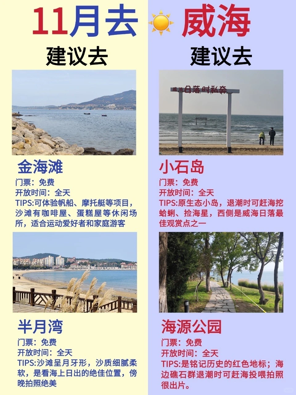 11月来威海，这几个景点一定要逛！