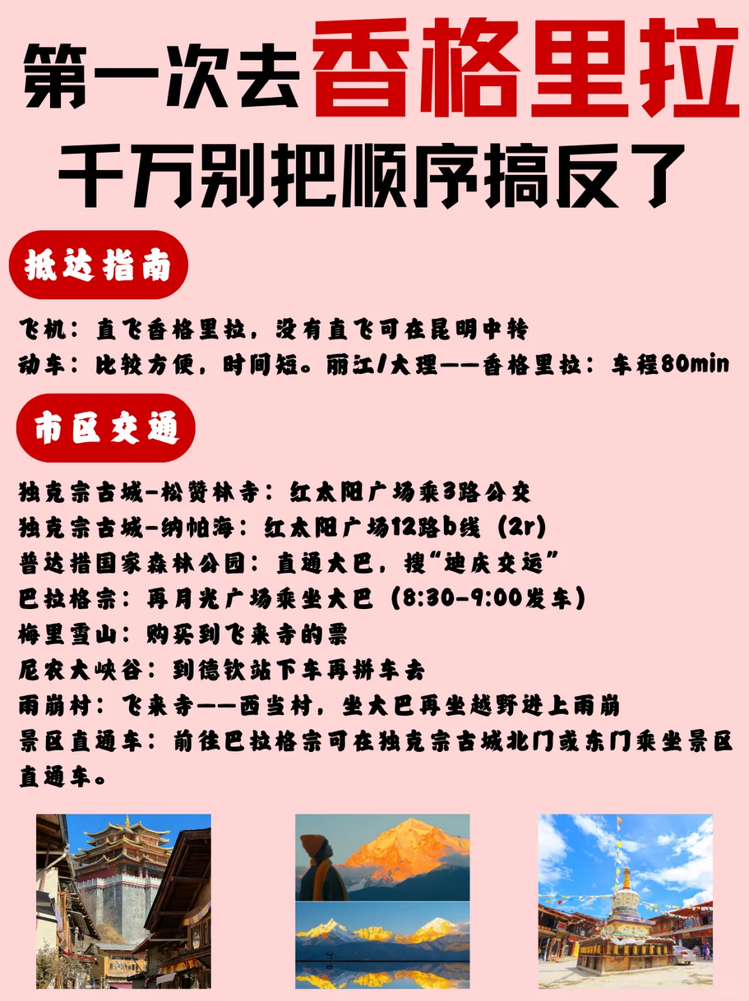 🌙J人狂喜📍这份香格里拉攻略锁死必看