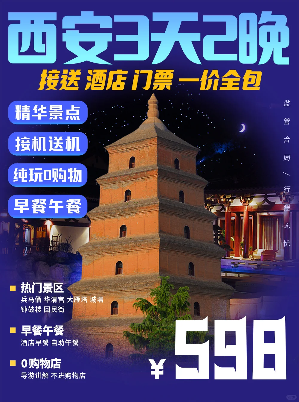 西安3天2晚跟团 保姆级行程❗无脑冲不踩雷