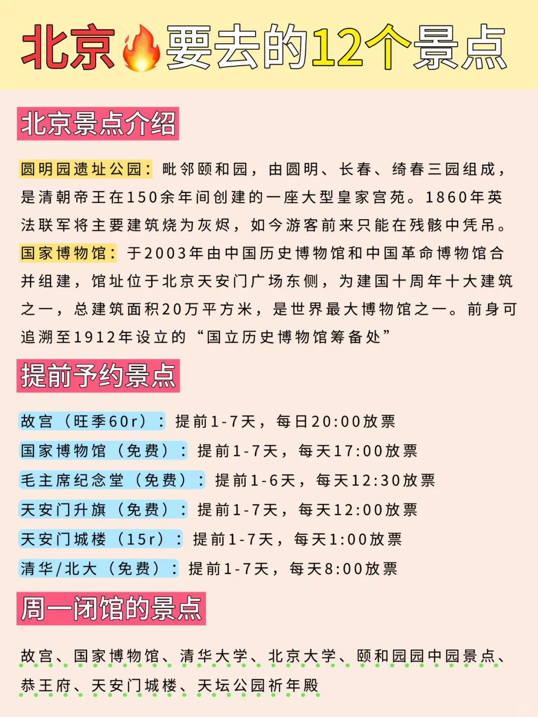 北京要去的12个景点🔥超实用汇总❗️❗️