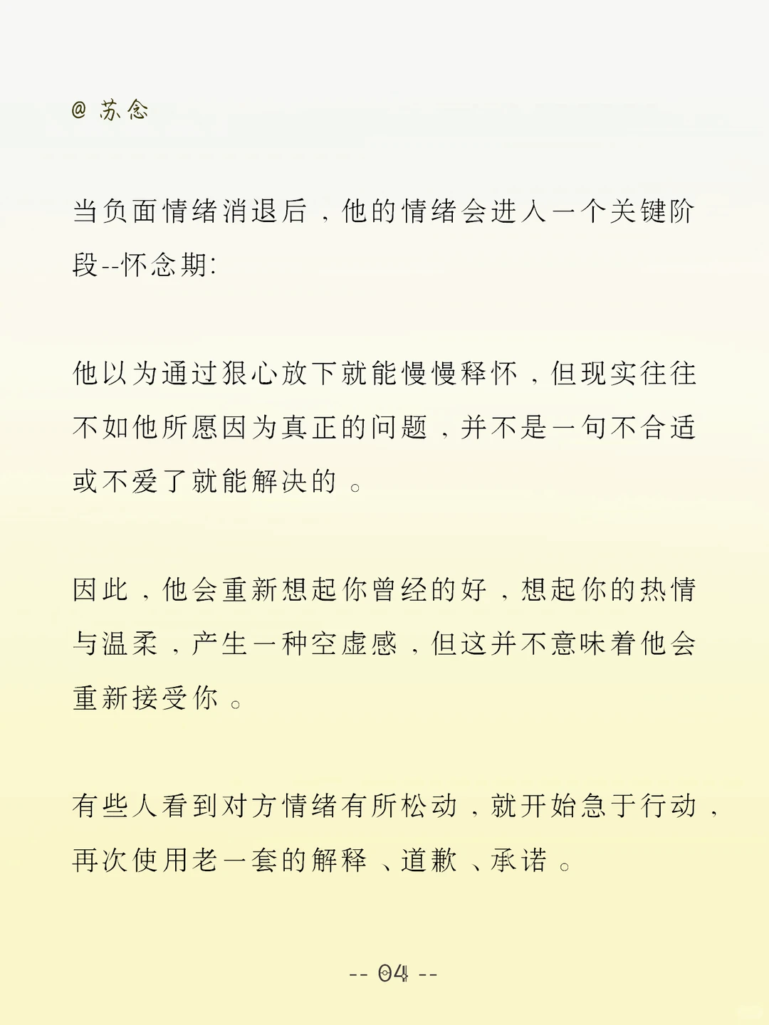 越绝情更容易后悔离开
