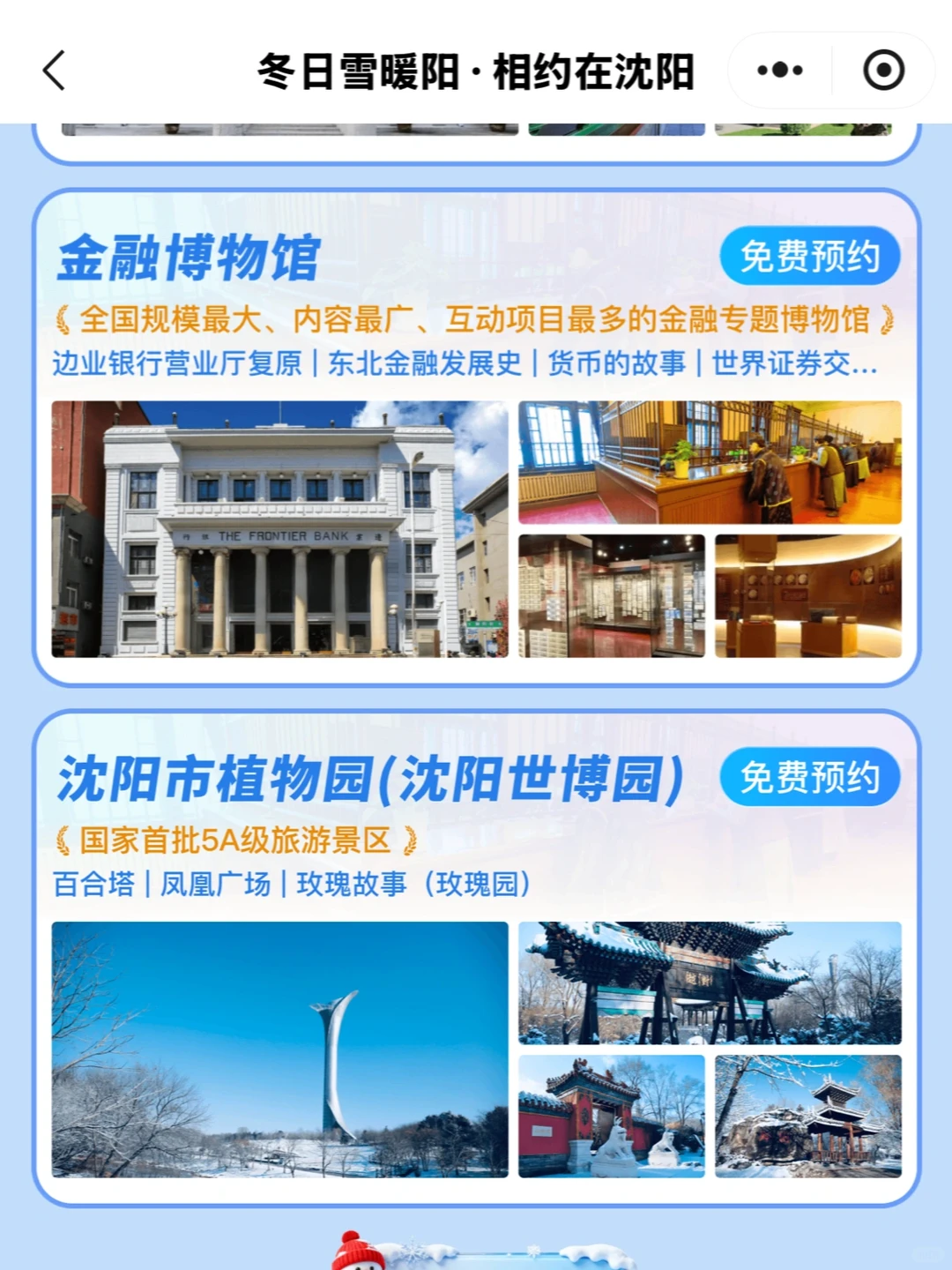 沈阳文旅杀疯了！非本地户籍白嫖六大景区