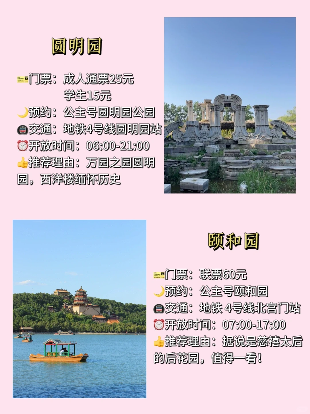 北京必去十大景点‼️新手必看⚠️附旅游攻略