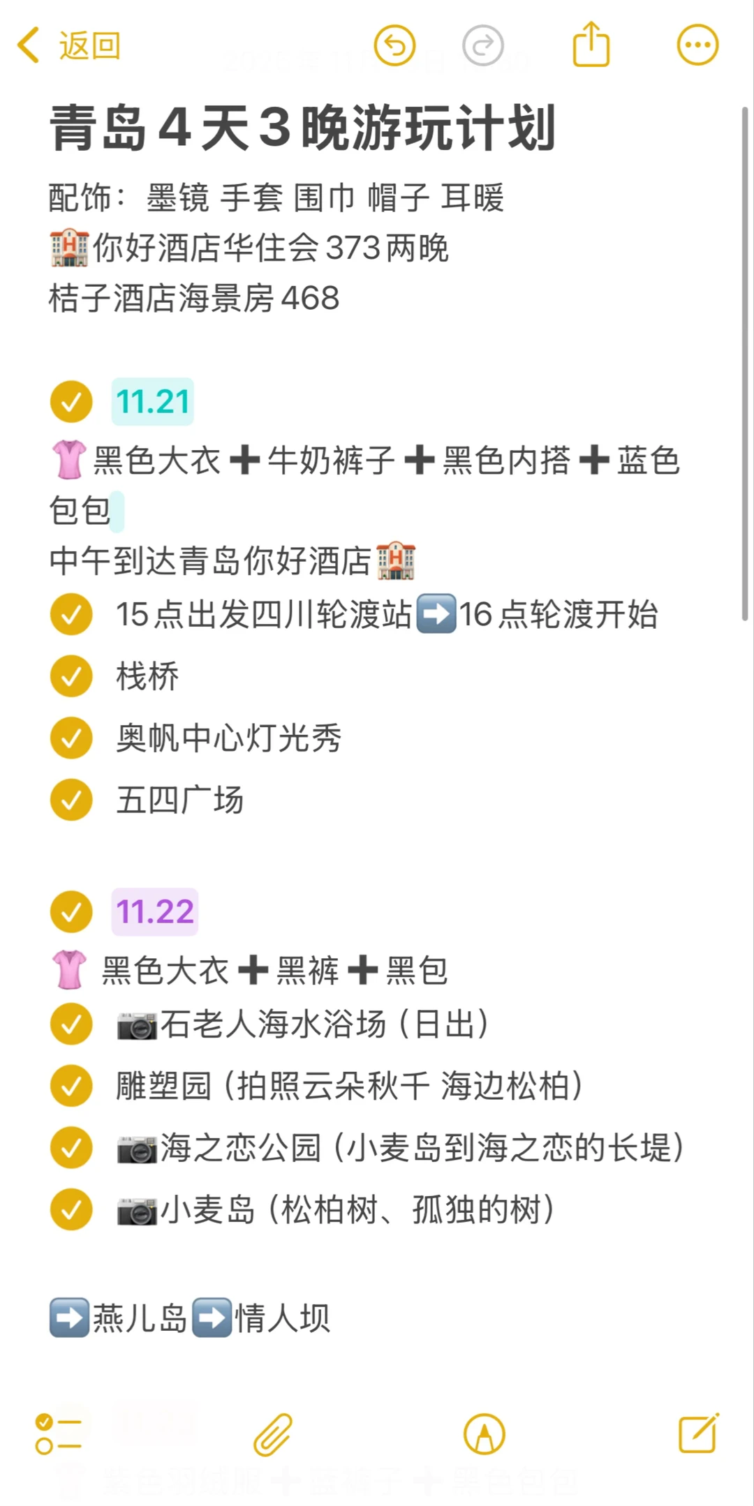看了50+攻略！总结出的青岛4天3晚旅游计划