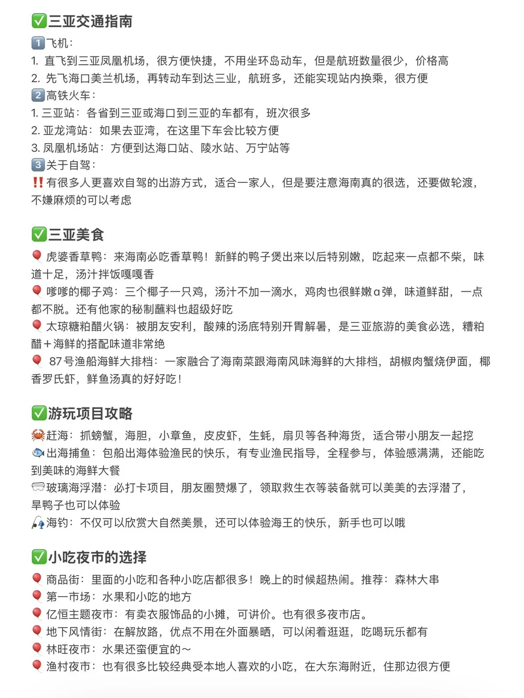 本j人对自己三亚5天旅游攻略复盘非常满意😭