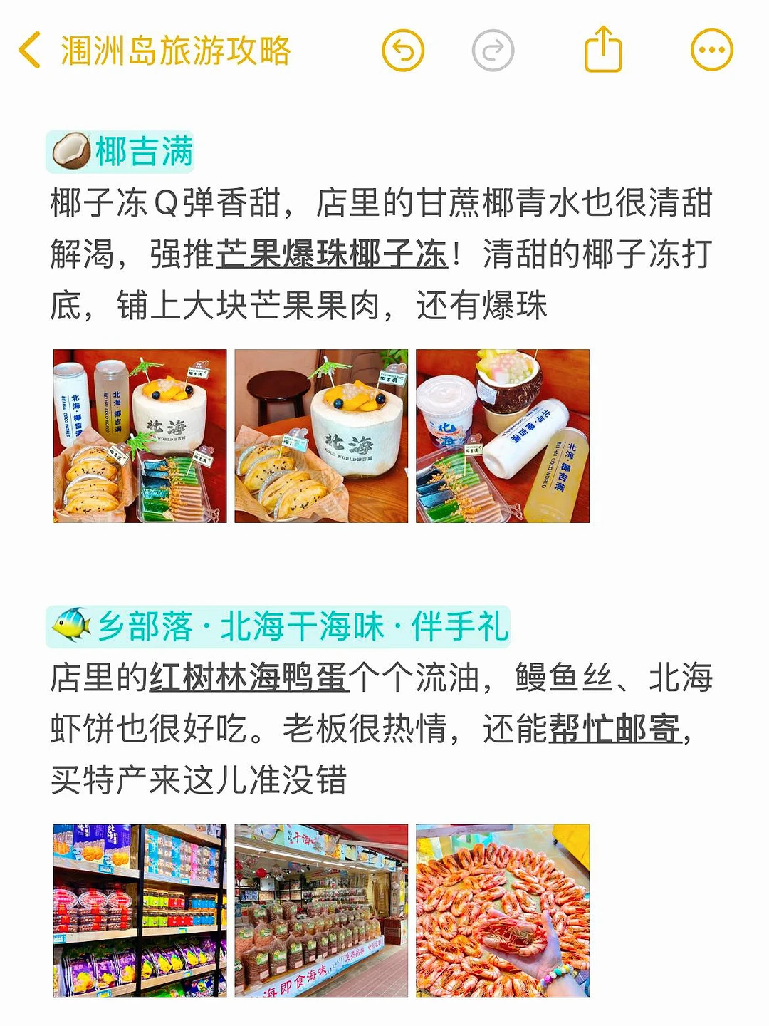 本J人对自己复盘的涠洲岛攻略甚是满意🥹