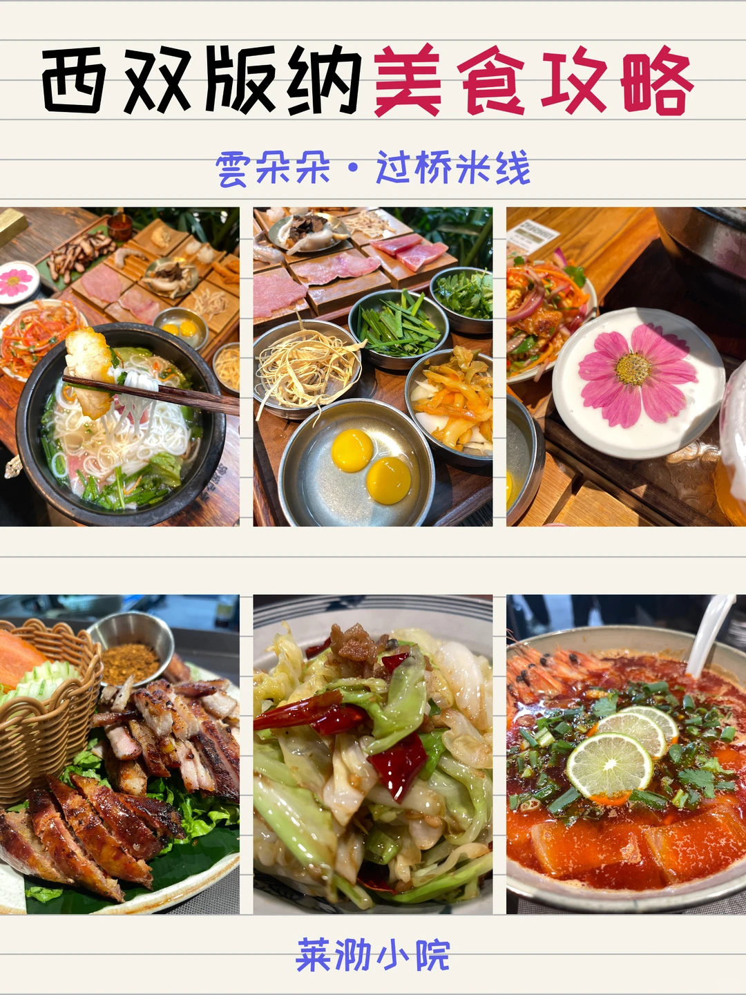 西双版纳休闲版3️⃣天旅游全攻略(路线图