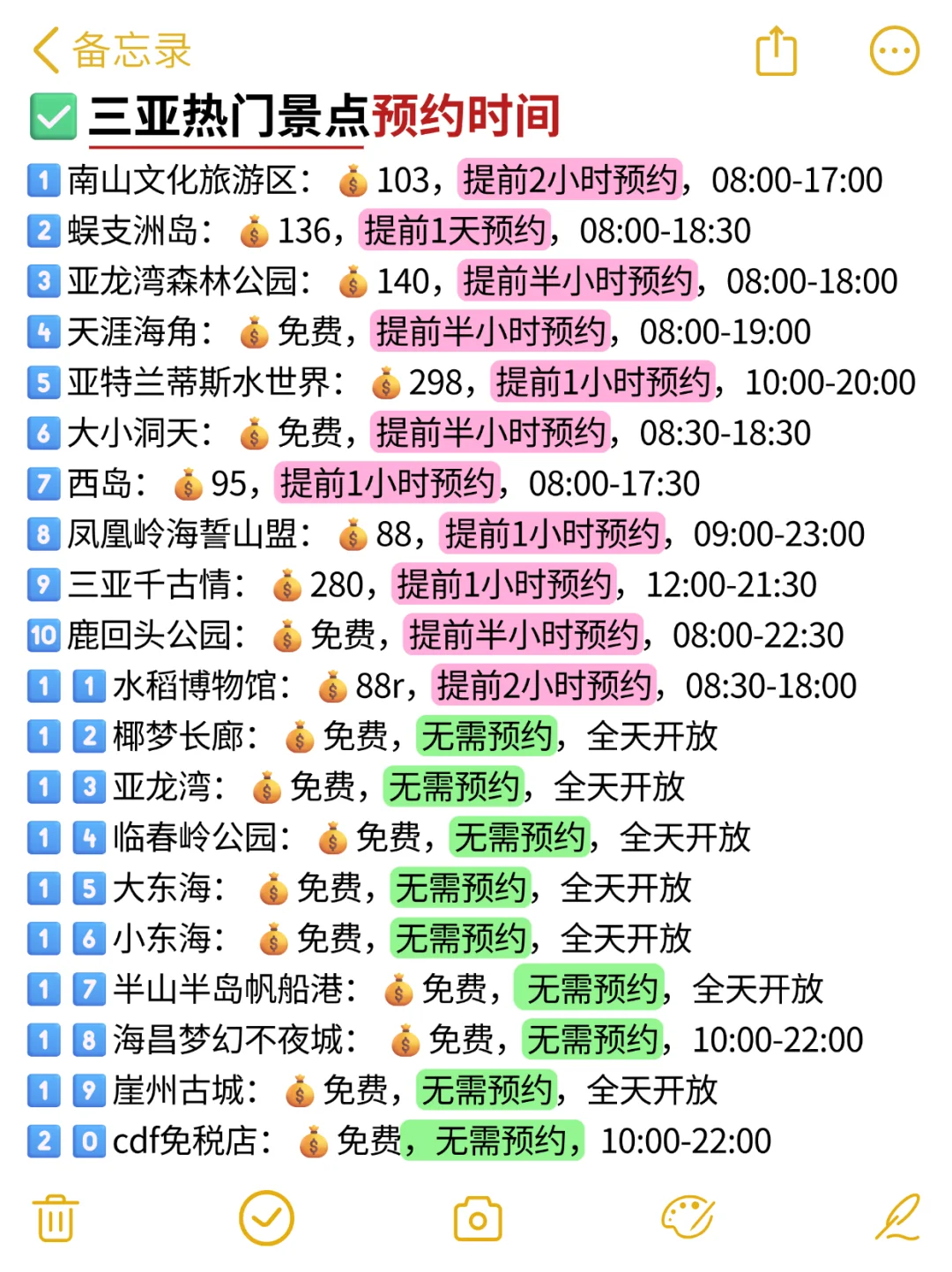 听劝😭三亚会惩罚每个不提前预约的人