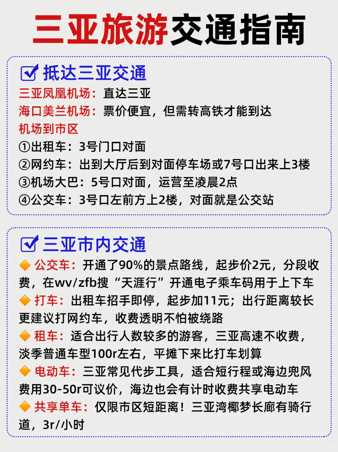 三亚游玩攻略！轻松度假版