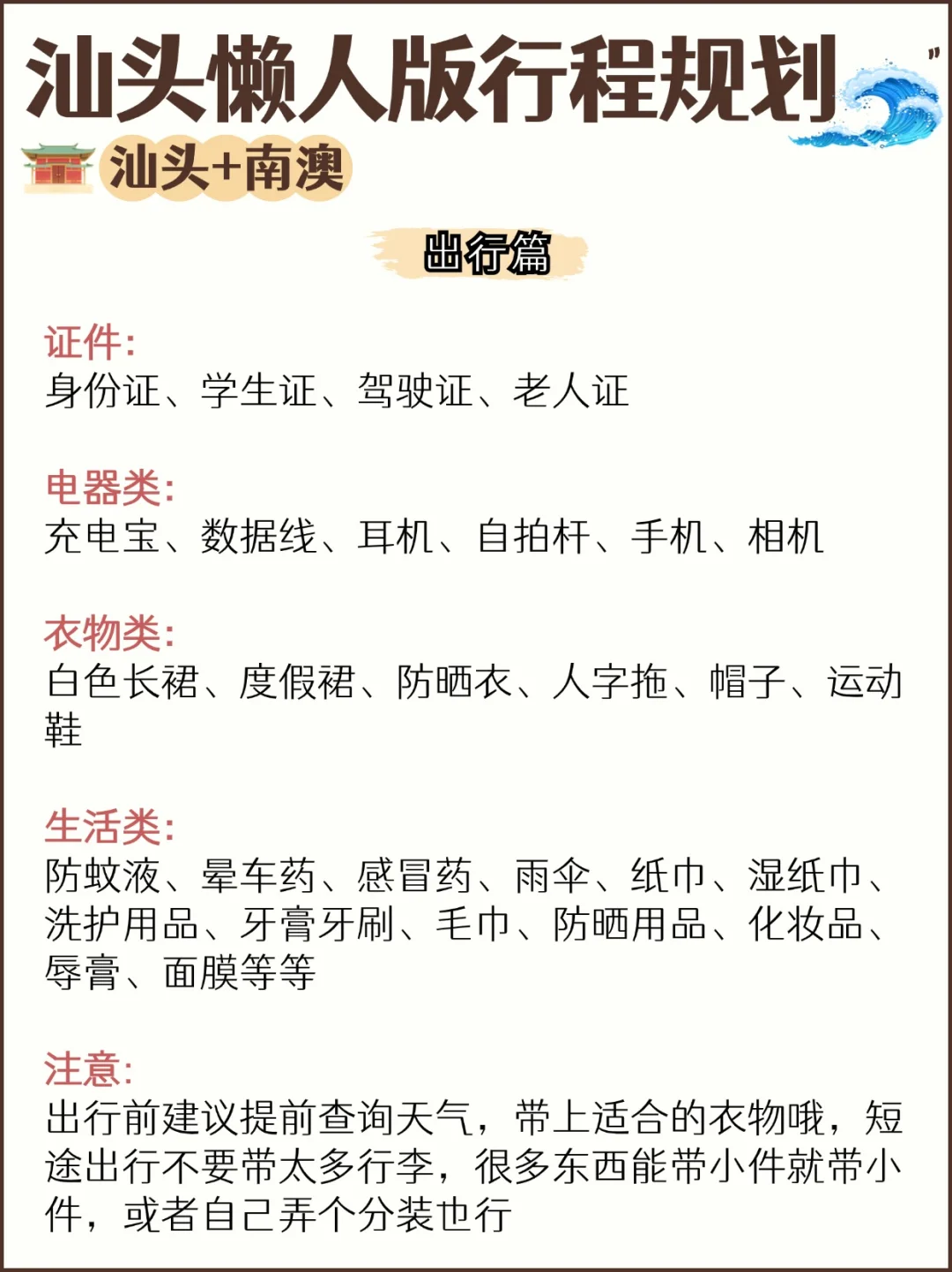 暑假汕头三天游攻略🤩潮汕美食➕南澳🌊