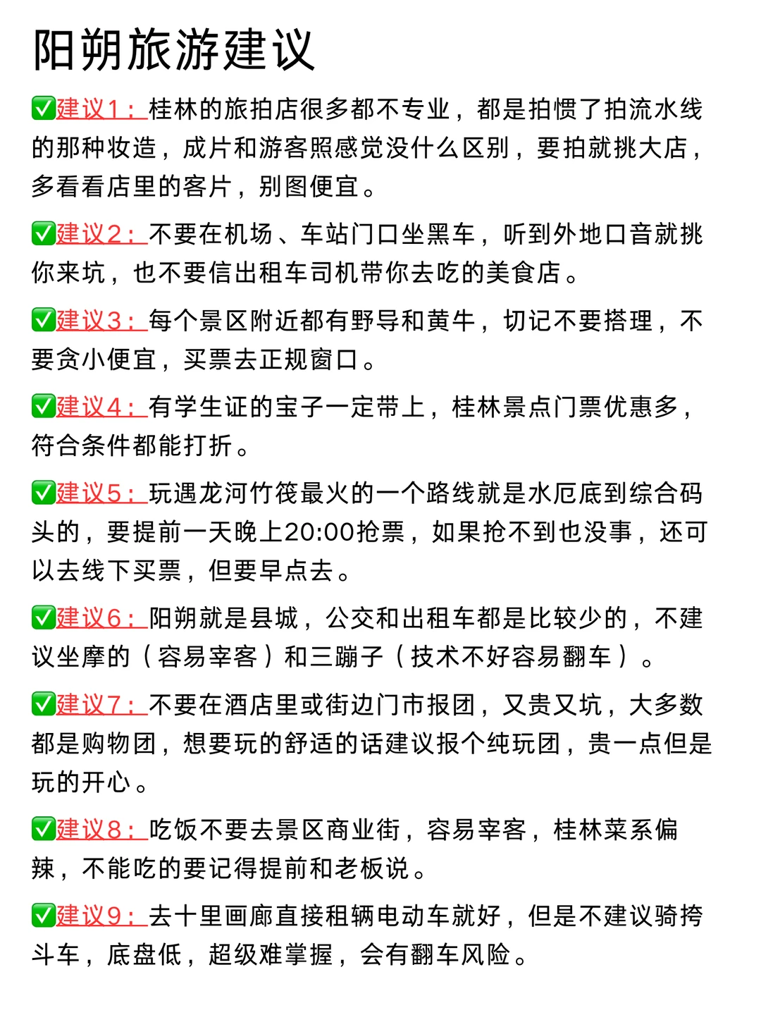 对自己熬夜做的阳朔攻略满意得睡不着😭