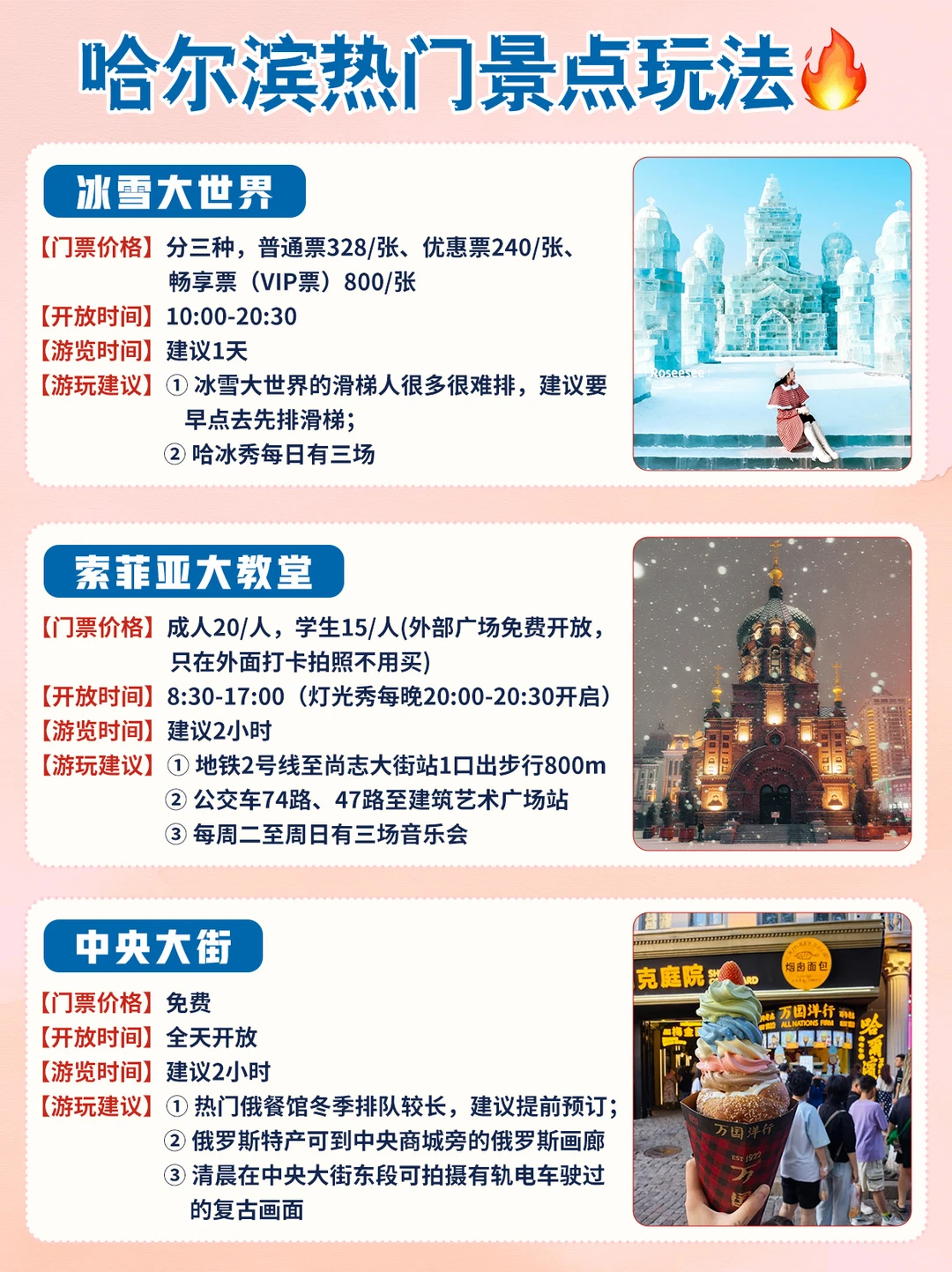 哈尔滨旅游攻略冬天省钱版|赶紧抄作业❗️❗️