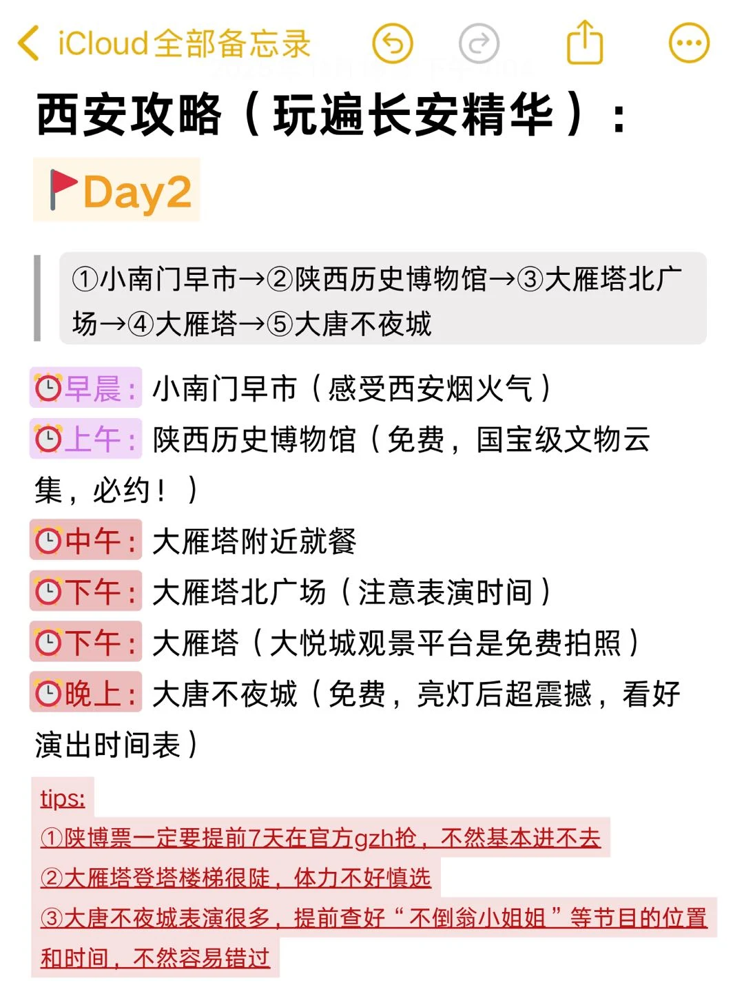 本J人对自己做的西安攻略甚是满意👍