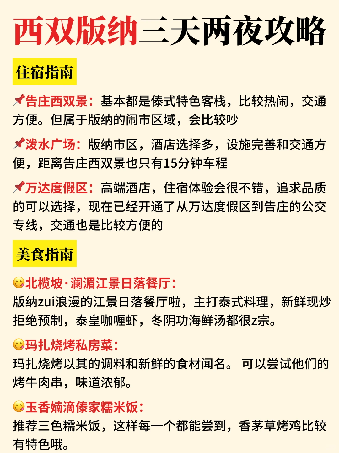 西双版纳3天2晚旅游攻略！！！不累人版✅