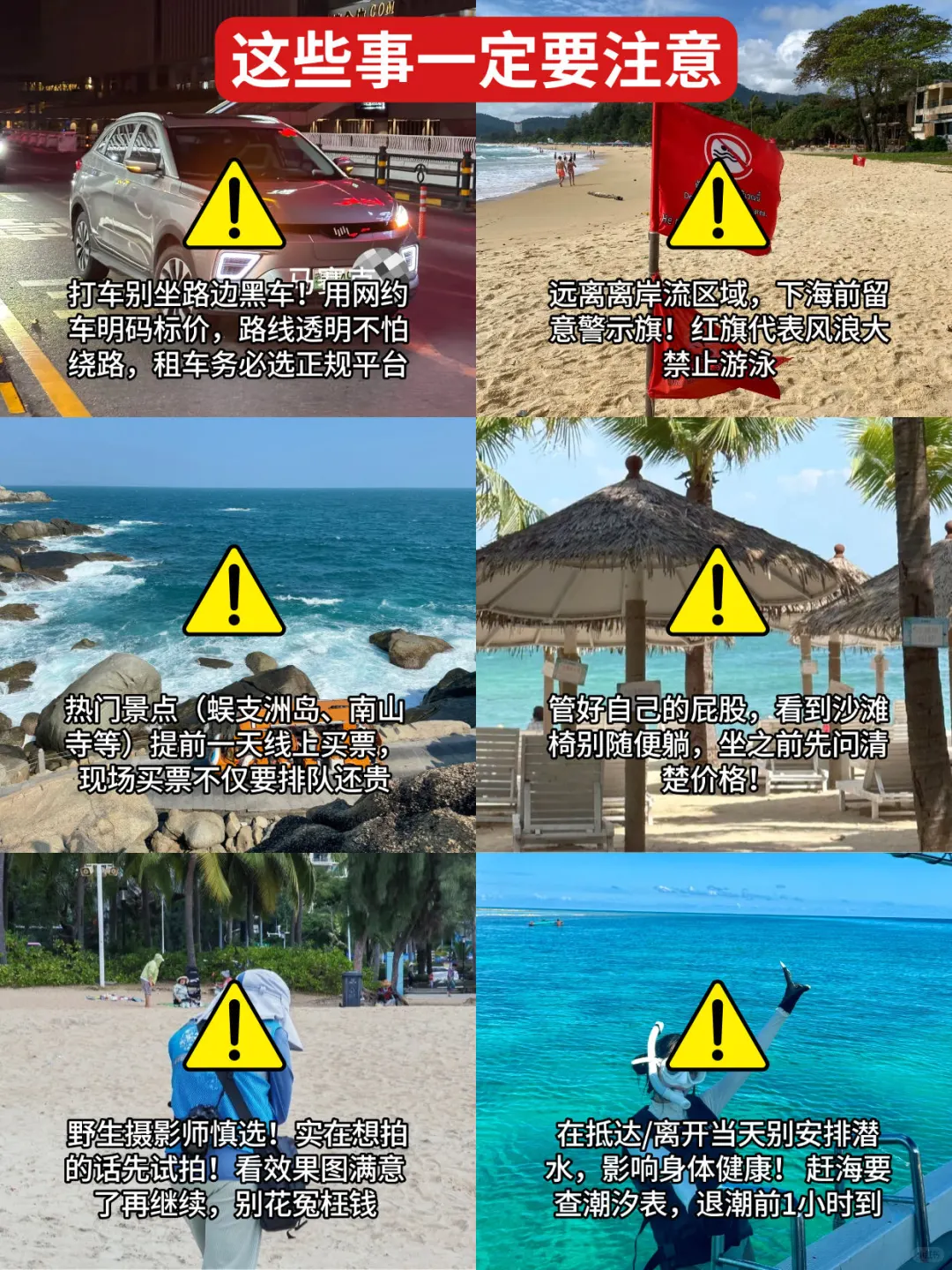 11-12月准备来三亚的姐妹👭千万要注意了!!
