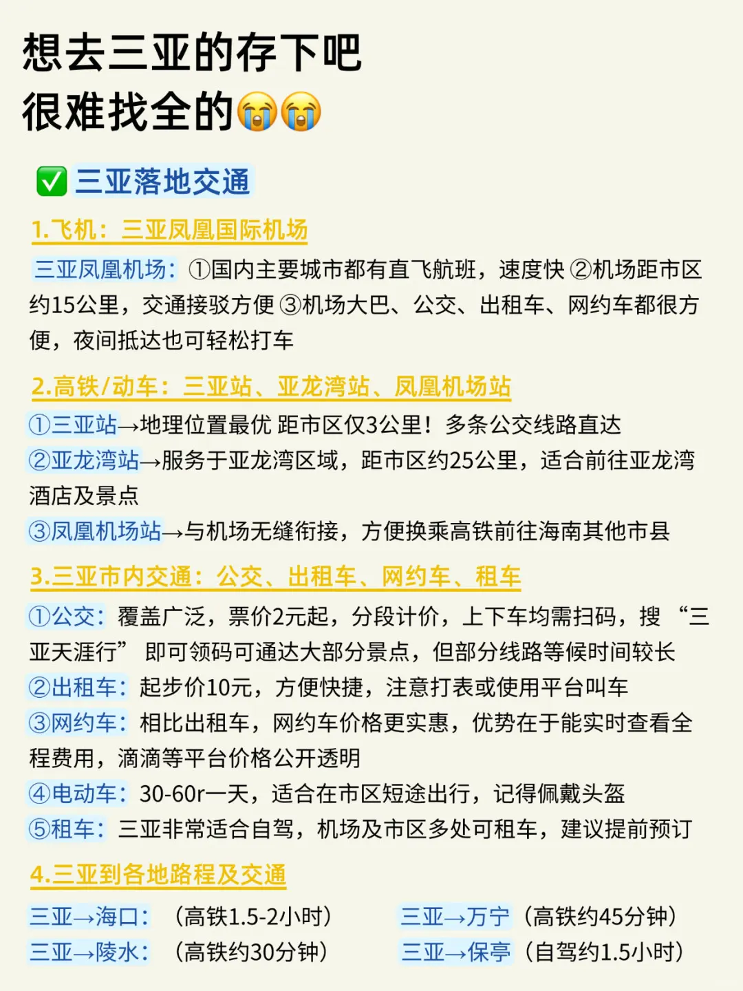 11-12月准备来三亚的姐妹👭千万要注意了!!