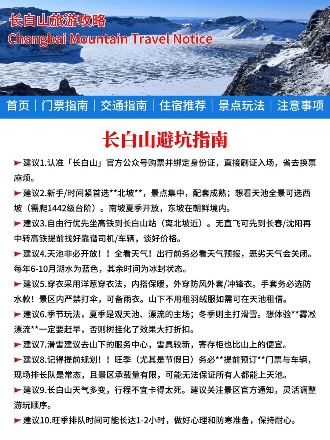 紧急通知‼️长白山旅游攻略冬天仅1k+