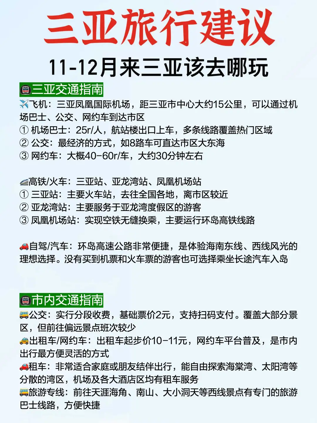 11-12月来三亚旅游保姆级攻略，真的很详细